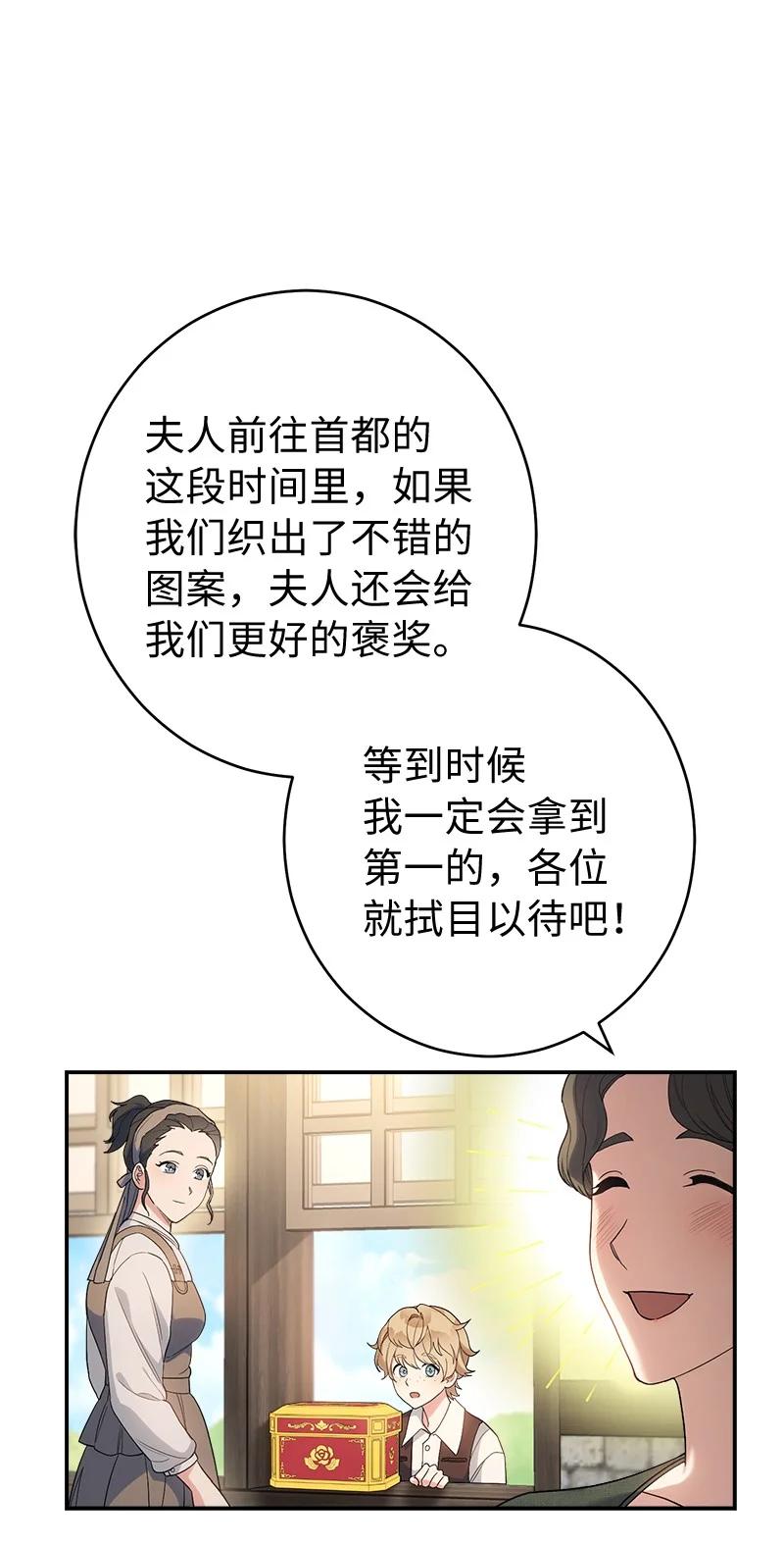 错把结婚当交易，却意外的甜蜜？ 16 惊喜 第106页