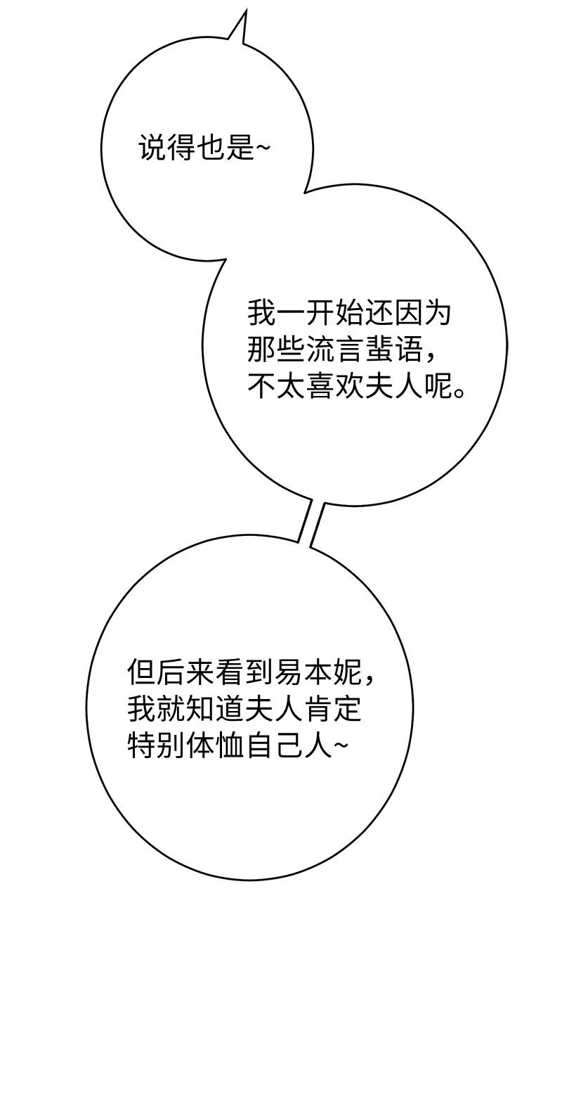 错把结婚当交易，却意外的甜蜜？ 16 惊喜 第103页