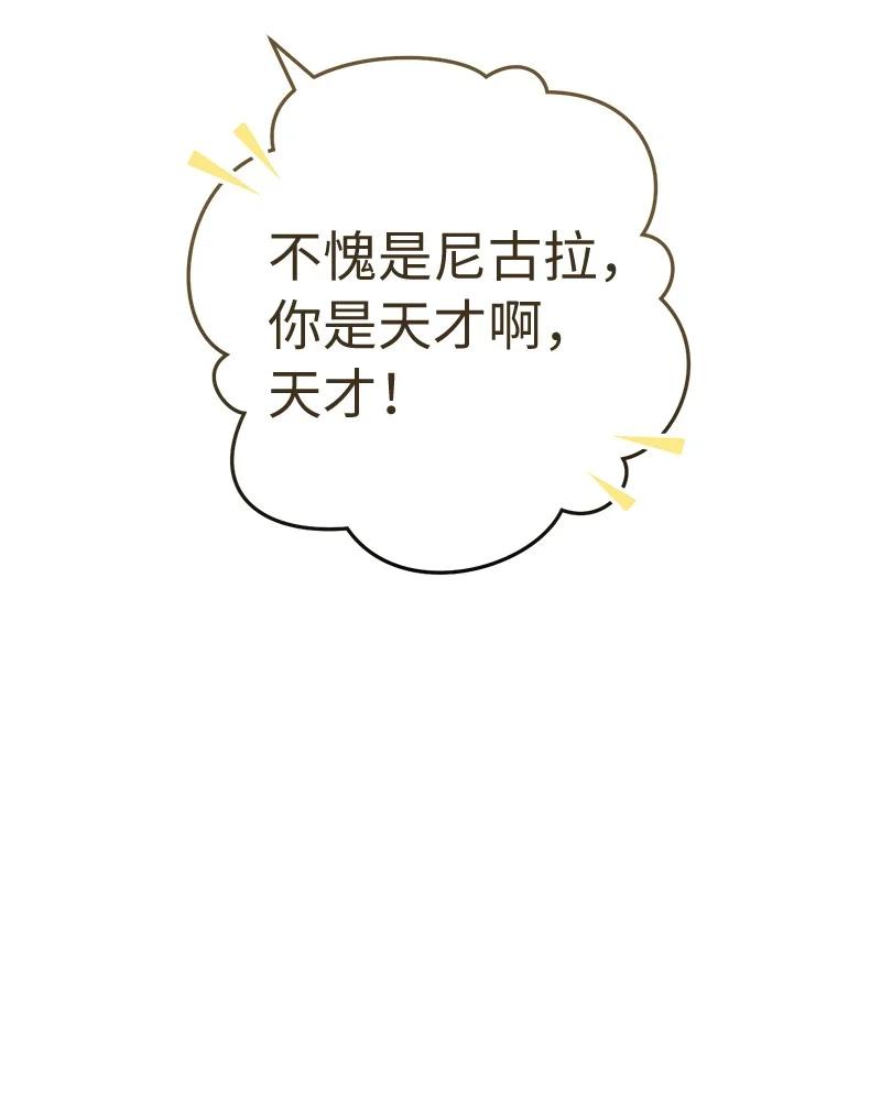 错把结婚当交易，却意外的甜蜜？ 16 惊喜 第114页