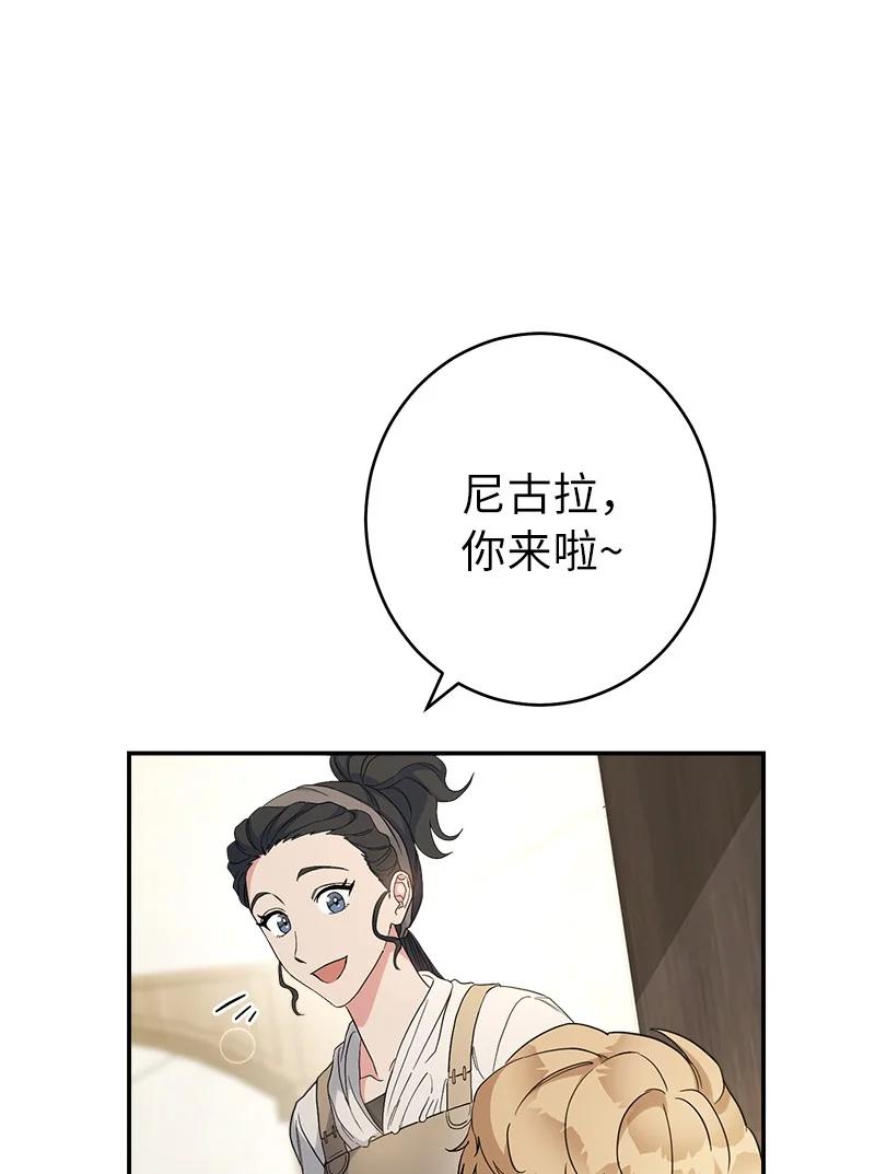 错把结婚当交易，却意外的甜蜜？ 16 惊喜 第90页