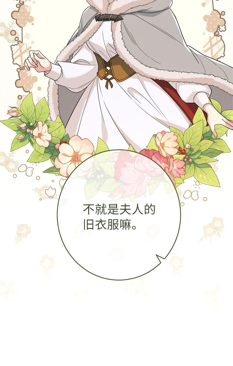 错把结婚当交易，却意外的甜蜜？ 16 惊喜 第105页