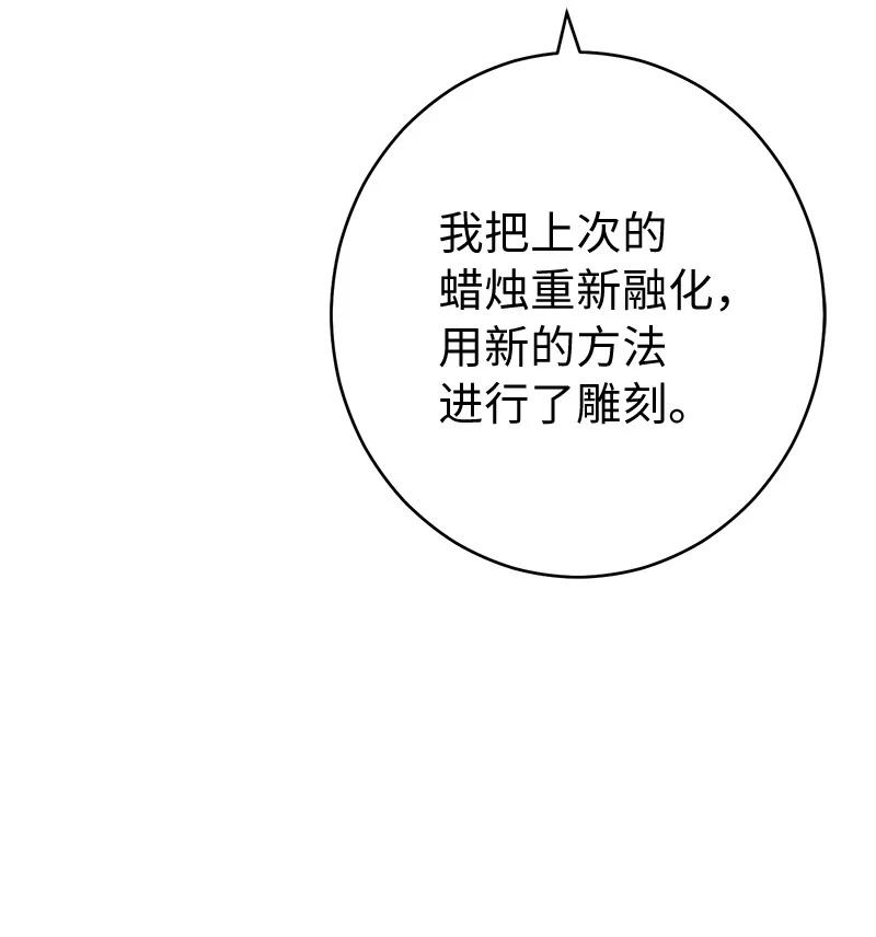 错把结婚当交易，却意外的甜蜜？ 16 惊喜 第109页