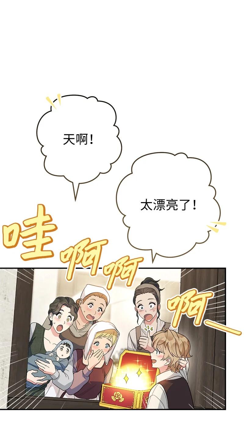 错把结婚当交易，却意外的甜蜜？ 16 惊喜 第113页