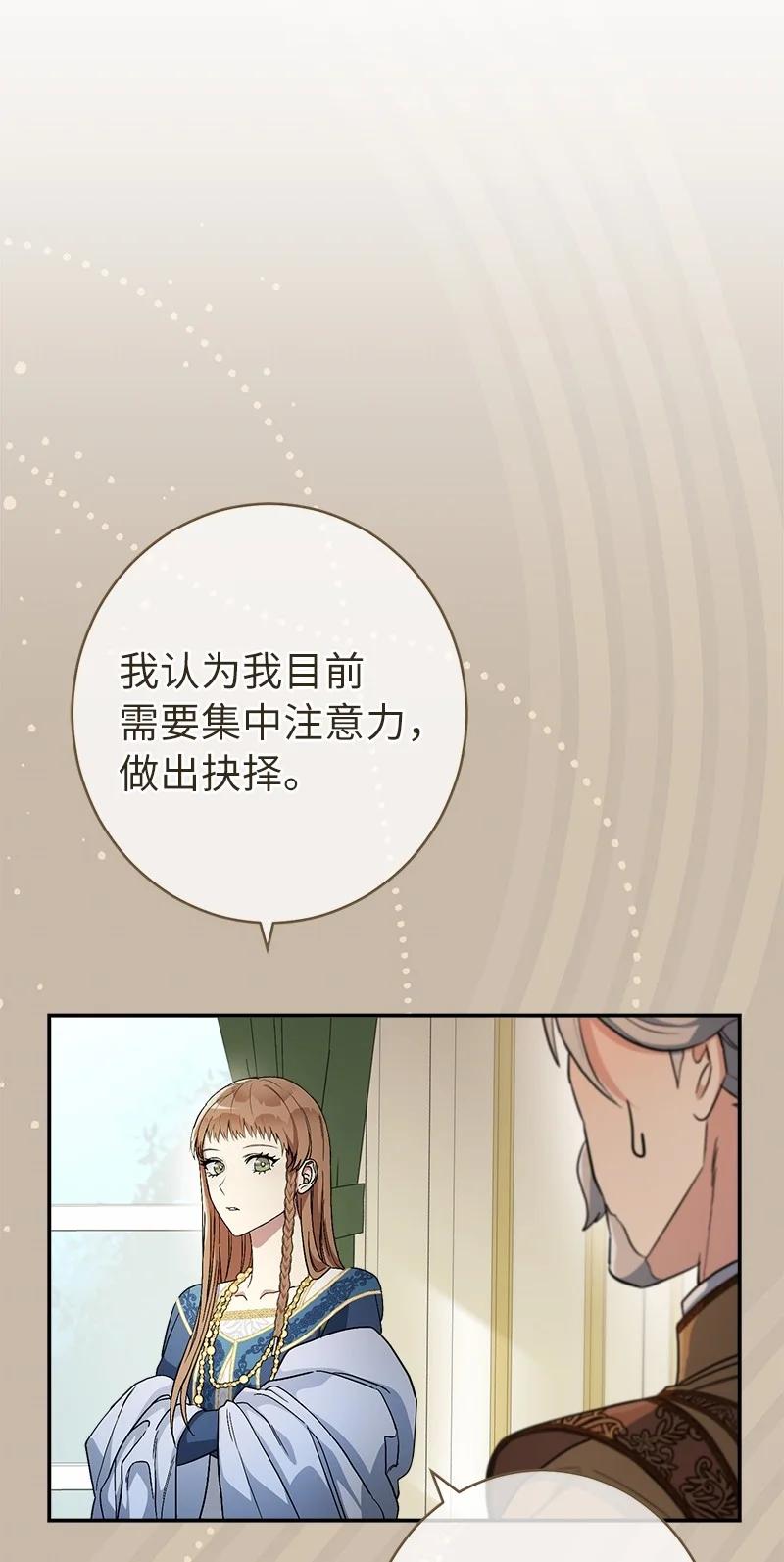 错把结婚当交易，却意外的甜蜜？ 16 惊喜 第26页
