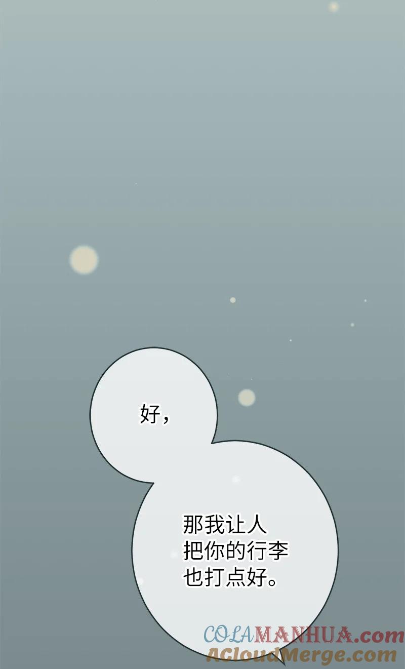 错把结婚当交易，却意外的甜蜜？ 16 惊喜 第52页