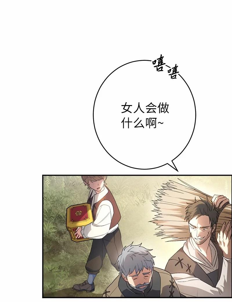 错把结婚当交易，却意外的甜蜜？ 16 惊喜 第79页