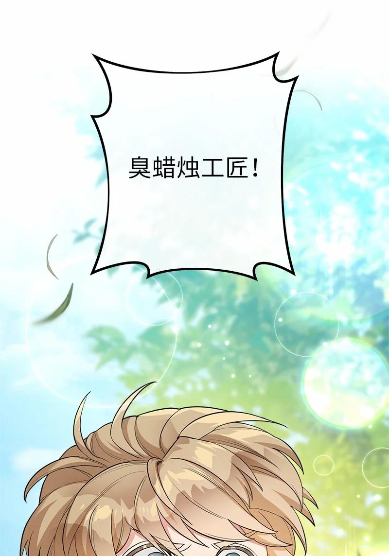 错把结婚当交易，却意外的甜蜜？ 16 惊喜 第85页