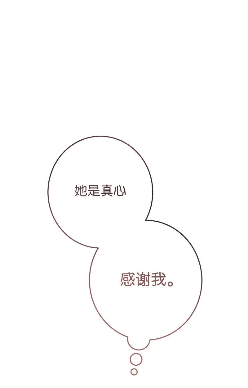 错把结婚当交易，却意外的甜蜜？ 16 惊喜 第63页
