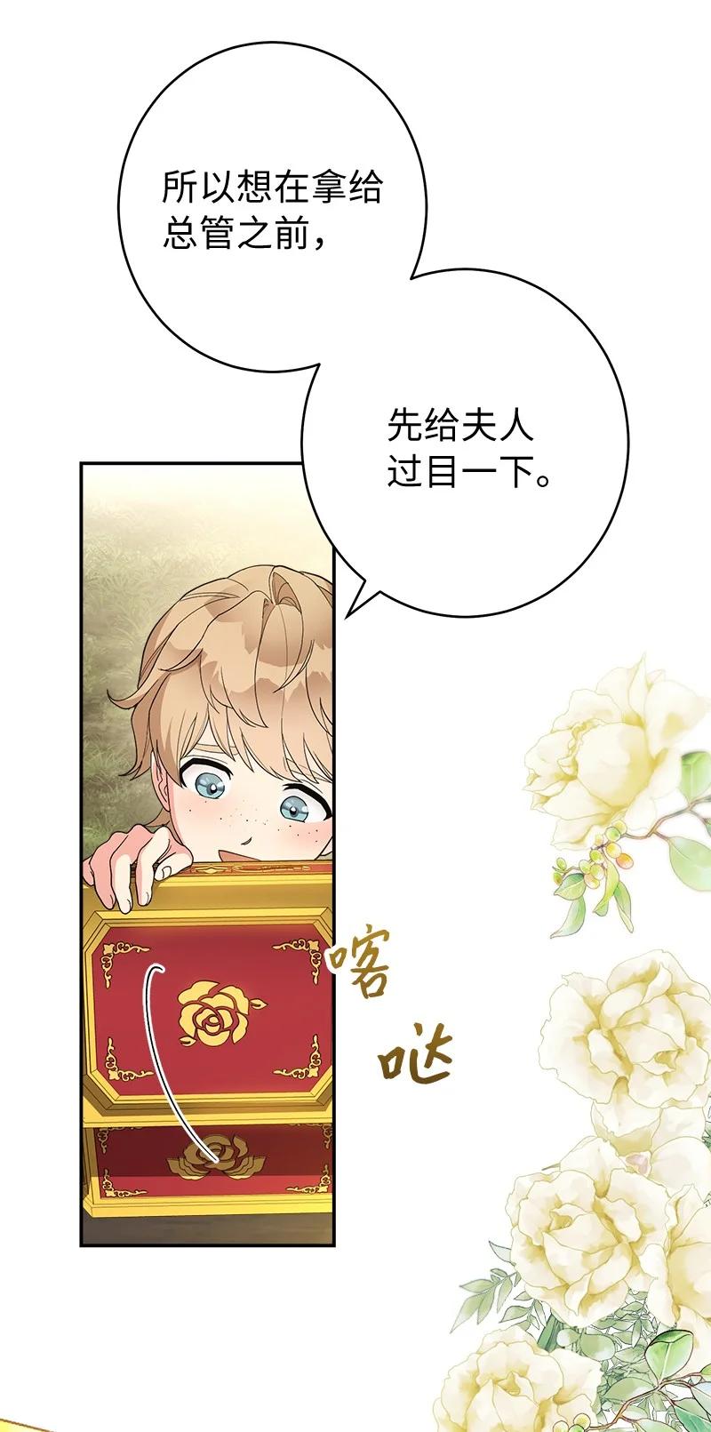 错把结婚当交易，却意外的甜蜜？ 16 惊喜 第110页