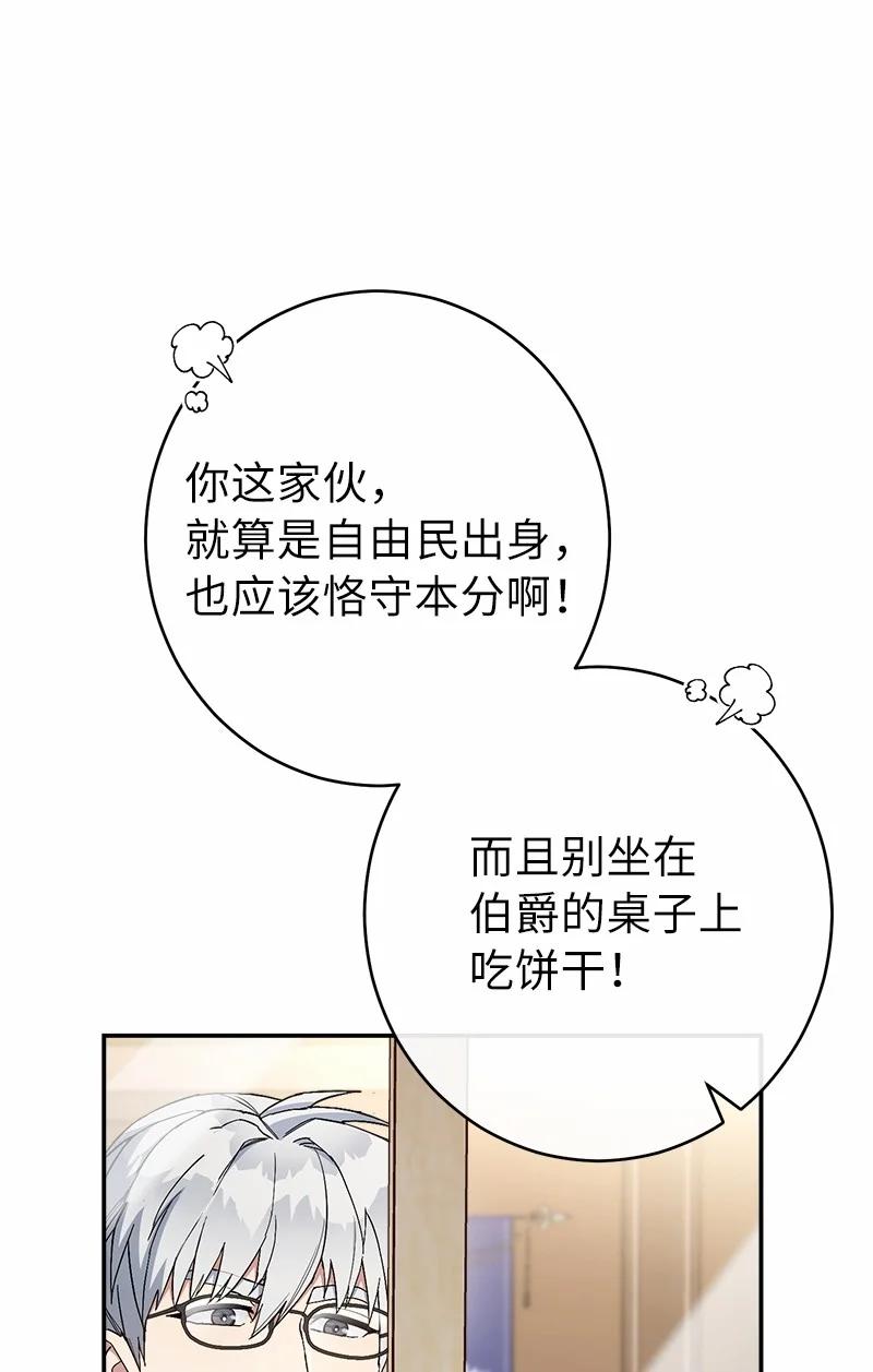 错把结婚当交易，却意外的甜蜜？ 16 惊喜 第46页