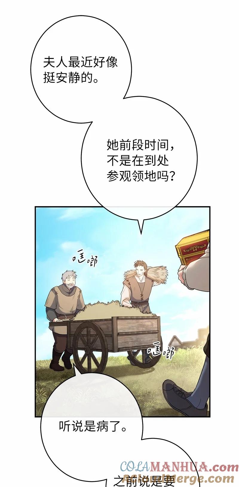 错把结婚当交易，却意外的甜蜜？ 16 惊喜 第76页