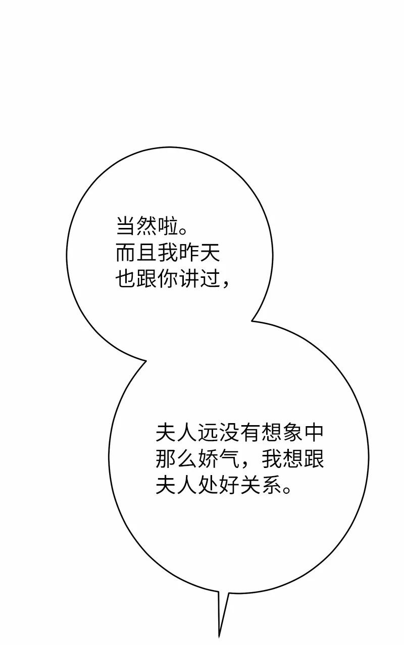 错把结婚当交易，却意外的甜蜜？ 16 惊喜 第41页
