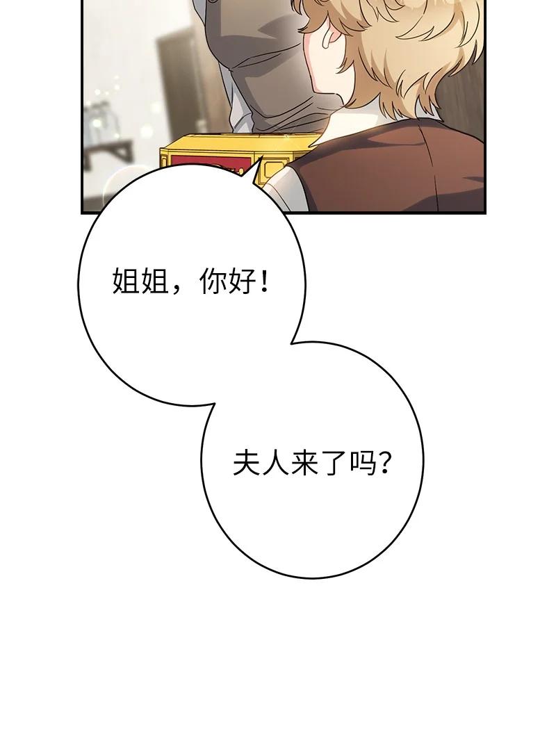 错把结婚当交易，却意外的甜蜜？ 16 惊喜 第91页