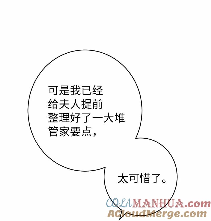 错把结婚当交易，却意外的甜蜜？ 16 惊喜 第24页