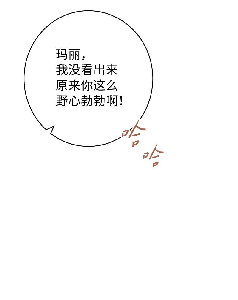 错把结婚当交易，却意外的甜蜜？ 16 惊喜 第107页