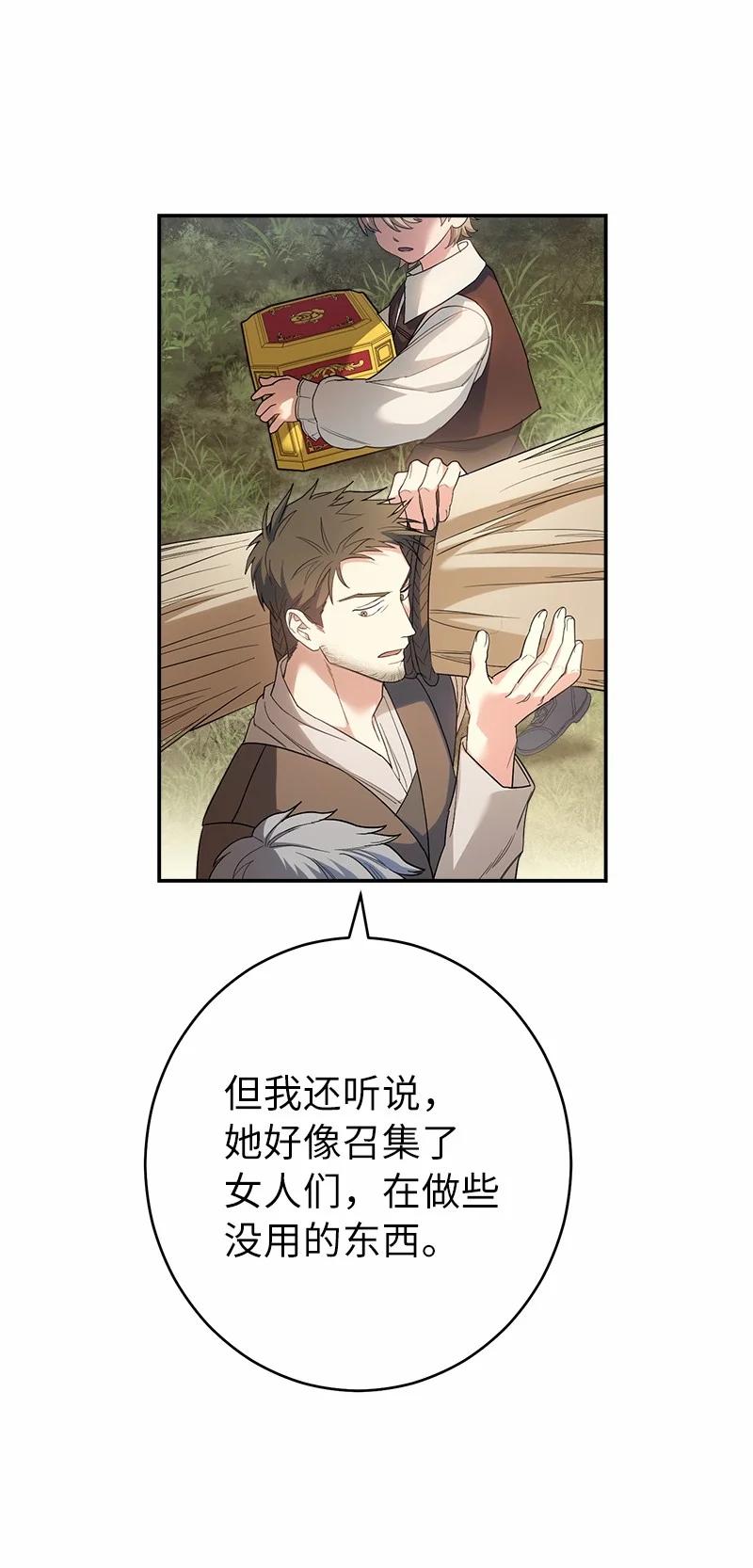 错把结婚当交易，却意外的甜蜜？ 16 惊喜 第78页