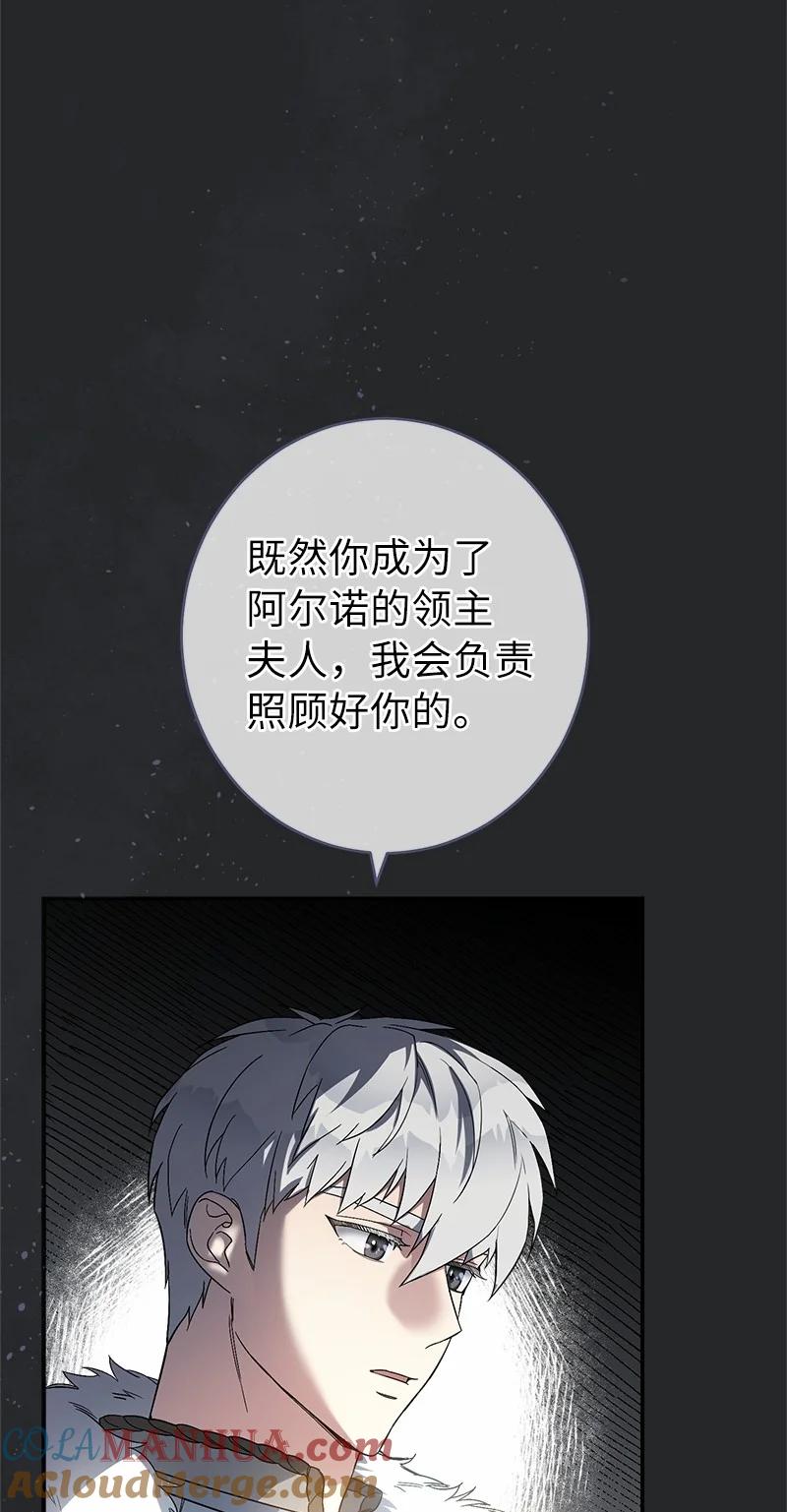 错把结婚当交易，却意外的甜蜜？ 17 兑现承诺 第17页
