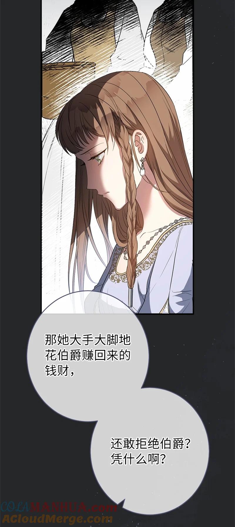 错把结婚当交易，却意外的甜蜜？ 17 兑现承诺 第25页