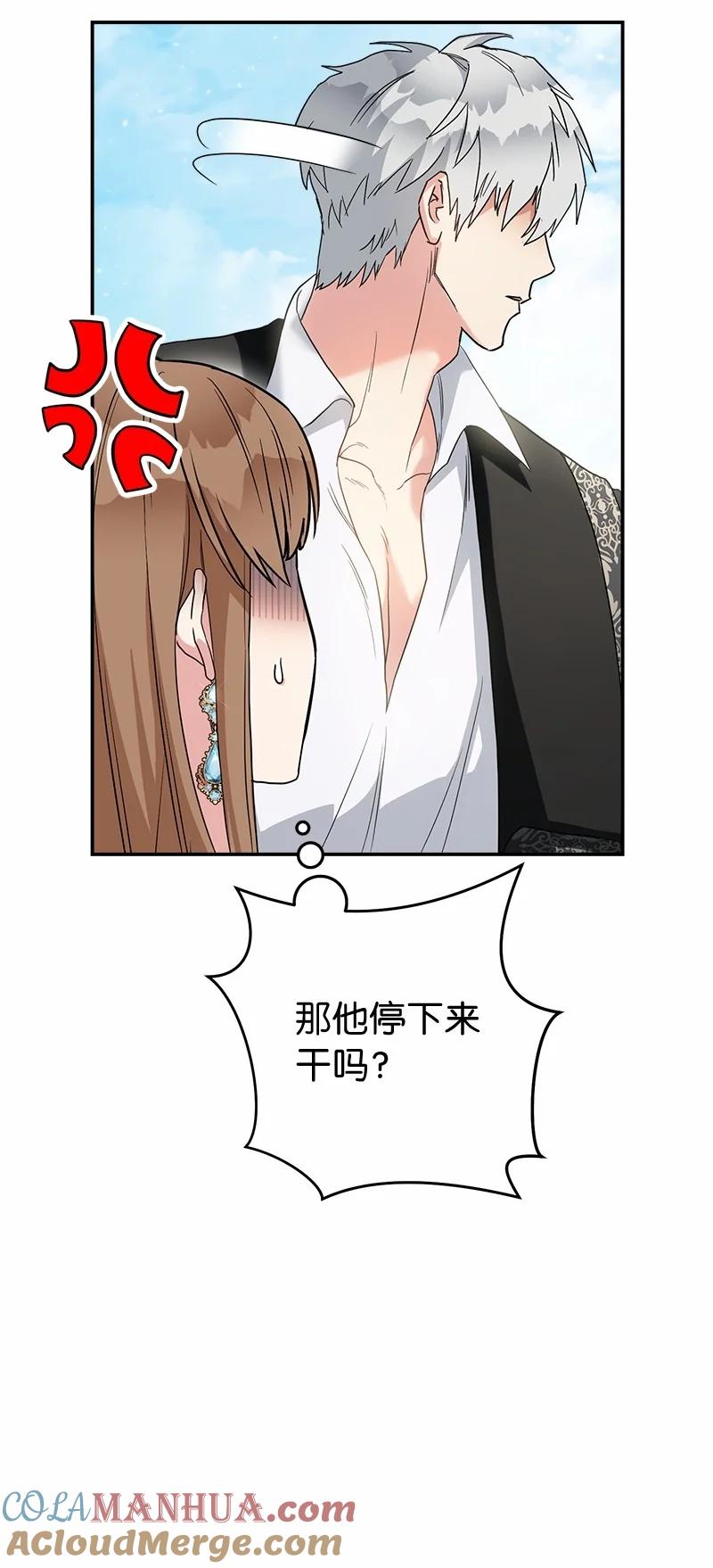 错把结婚当交易，却意外的甜蜜？ 17 兑现承诺 第93页