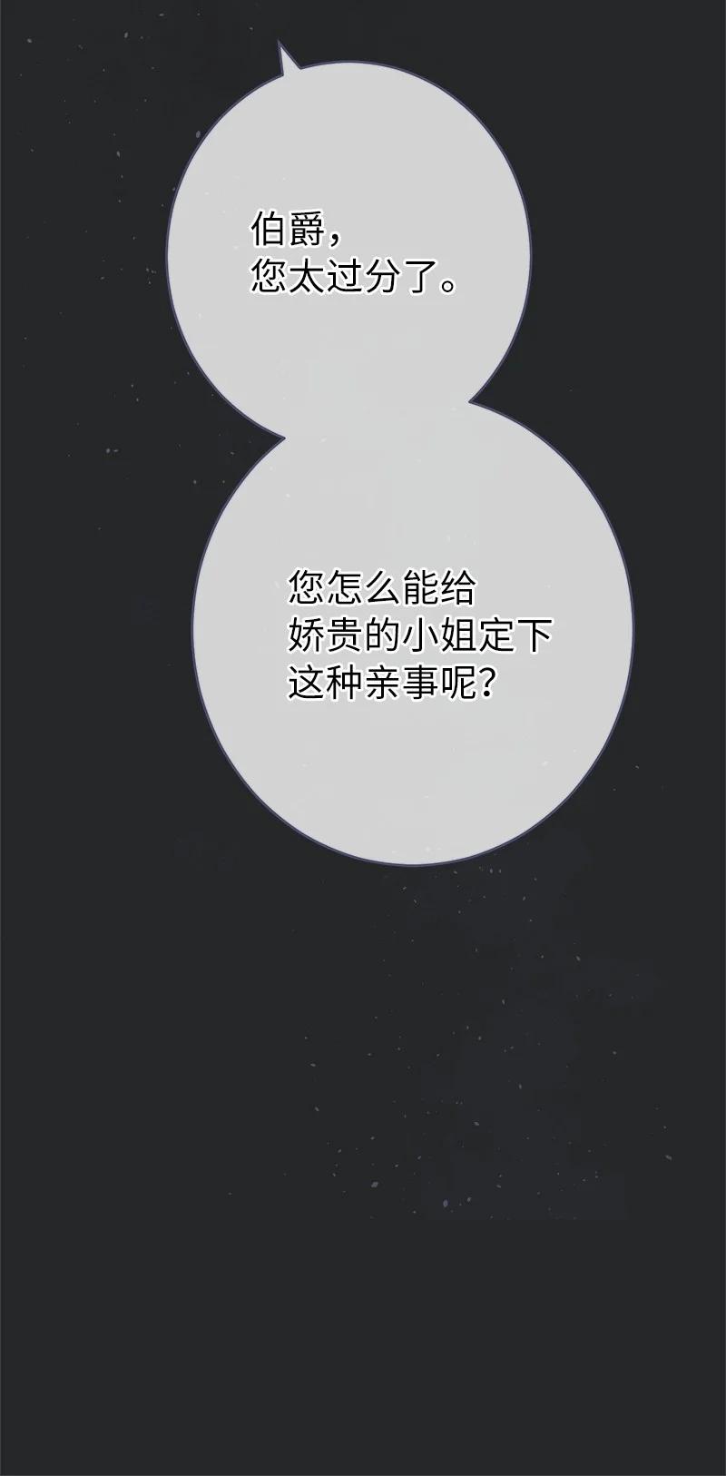 错把结婚当交易，却意外的甜蜜？ 17 兑现承诺 第7页
