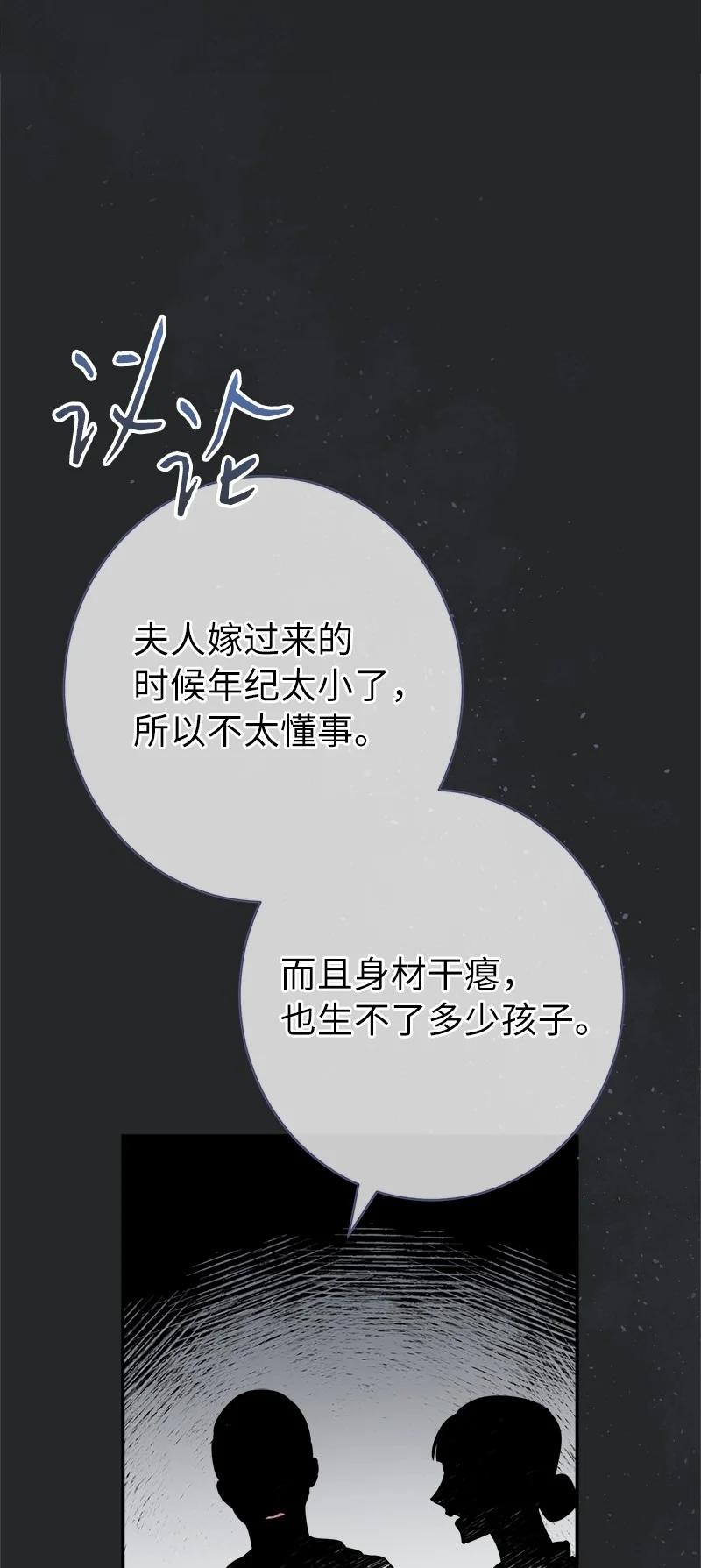 错把结婚当交易，却意外的甜蜜？ 17 兑现承诺 第24页