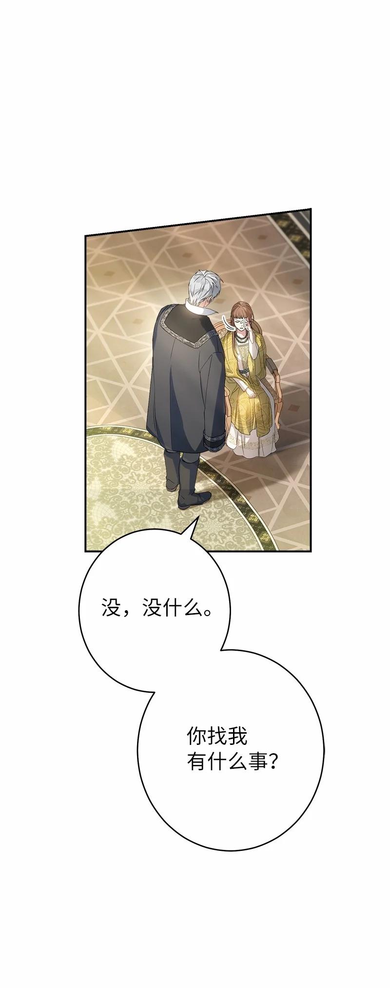 错把结婚当交易，却意外的甜蜜？ 17 兑现承诺 第71页