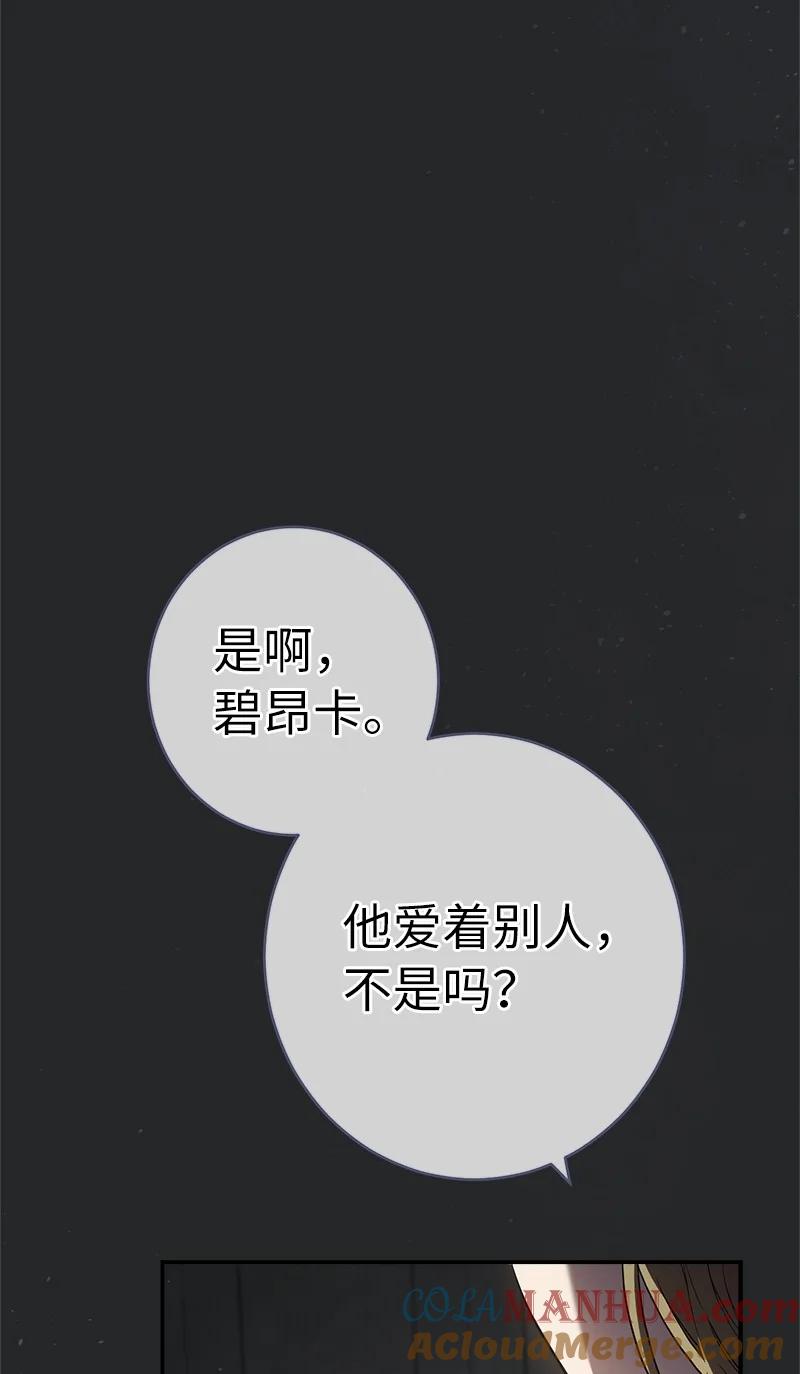 错把结婚当交易，却意外的甜蜜？ 17 兑现承诺 第29页