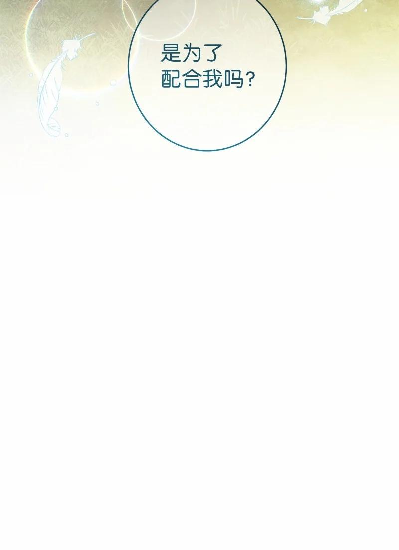 错把结婚当交易，却意外的甜蜜？ 17 兑现承诺 第98页