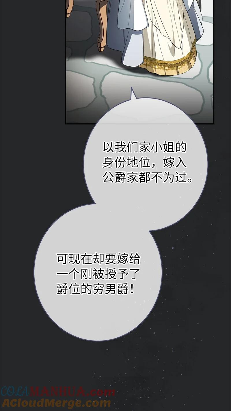 错把结婚当交易，却意外的甜蜜？ 17 兑现承诺 第5页