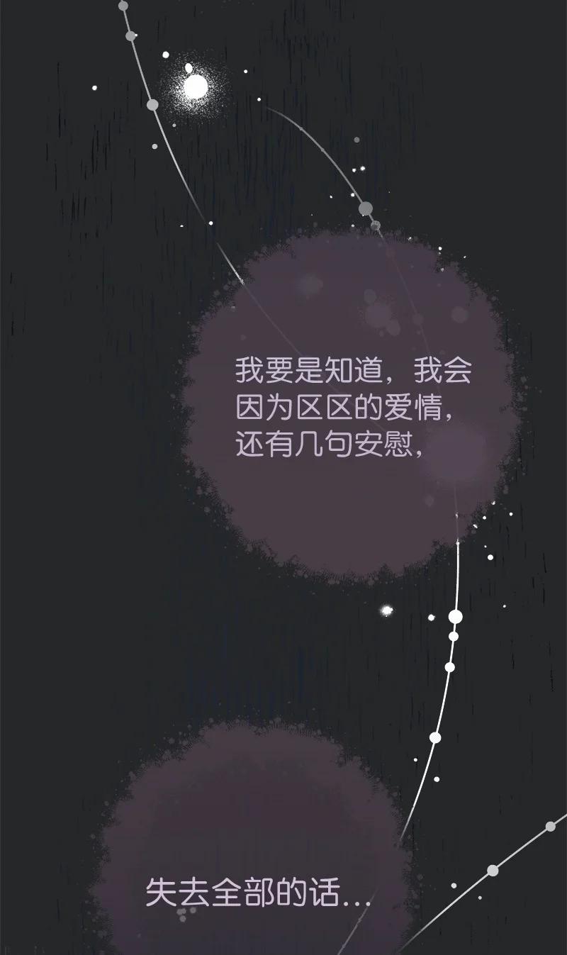 错把结婚当交易，却意外的甜蜜？ 17 兑现承诺 第56页
