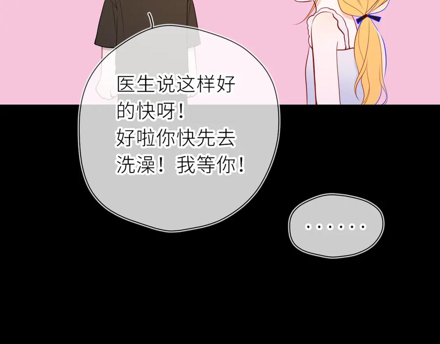 星辰于我 第20话 亲密戏 第80页