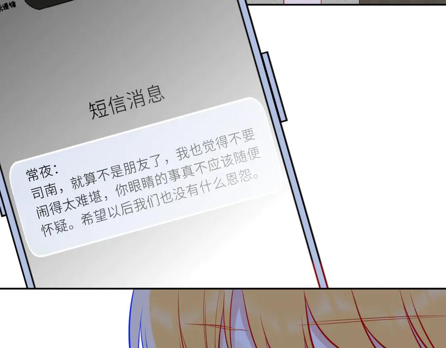 星辰于我 第20话 亲密戏 第85页