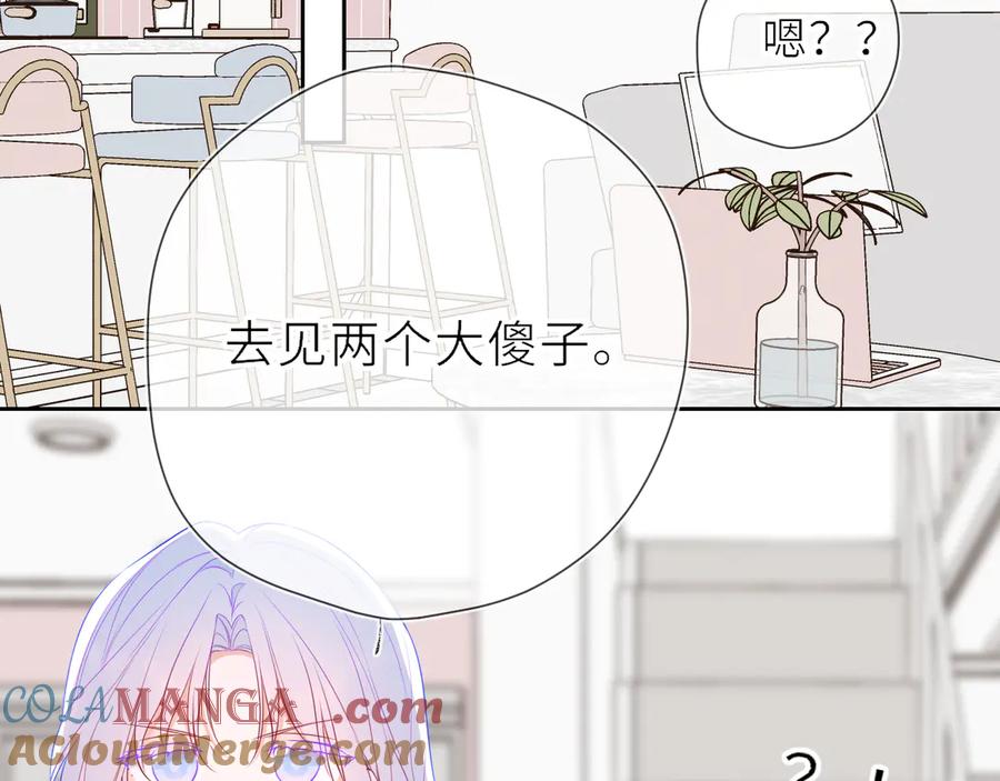 星辰于我 第20话 亲密戏 第66页
