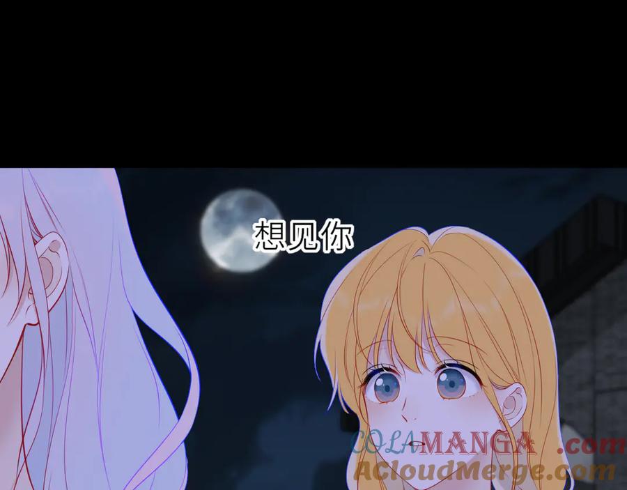 星辰于我 第20话 亲密戏 第69页