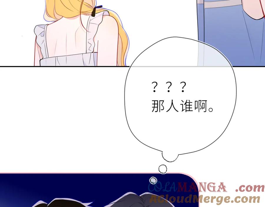 星辰于我 第20话 亲密戏 第57页