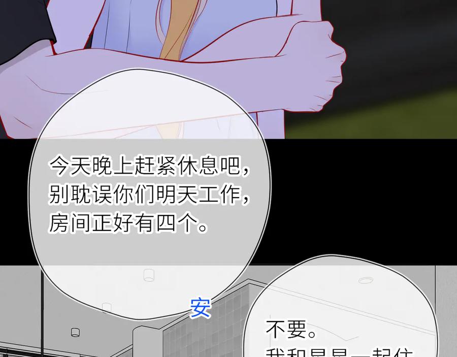 星辰于我 第20话 亲密戏 第74页