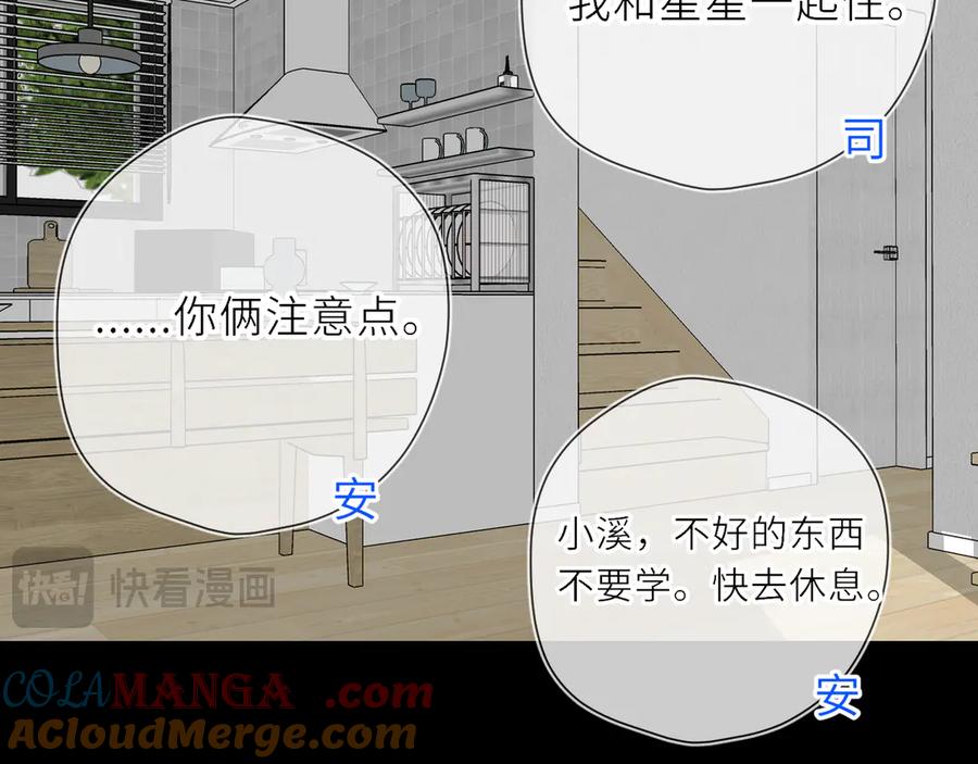 星辰于我 第20话 亲密戏 第75页