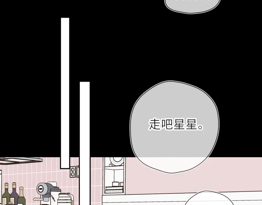 星辰于我 第20话 亲密戏 第65页