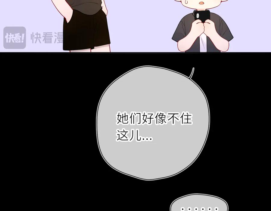 星辰于我 第20话 亲密戏 第64页