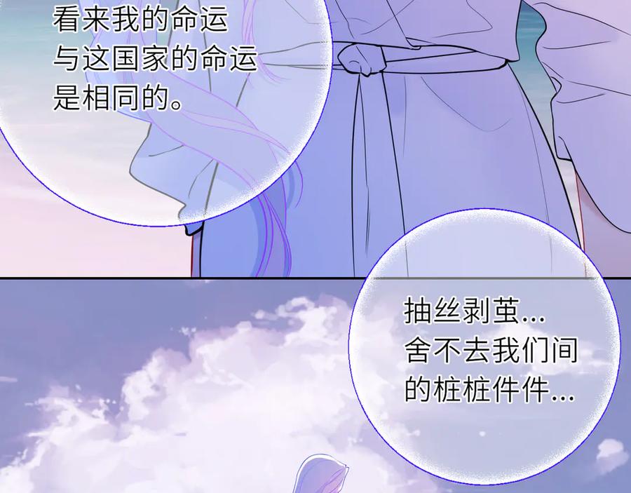 星辰于我 第20话 亲密戏 第26页
