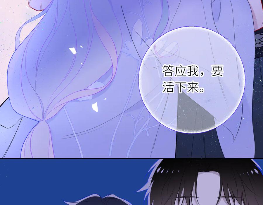 星辰于我 第20话 亲密戏 第46页