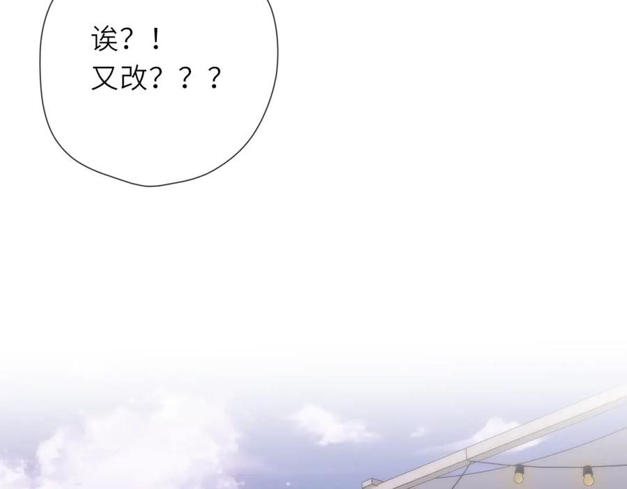 星辰于我 第20话 亲密戏 第37页