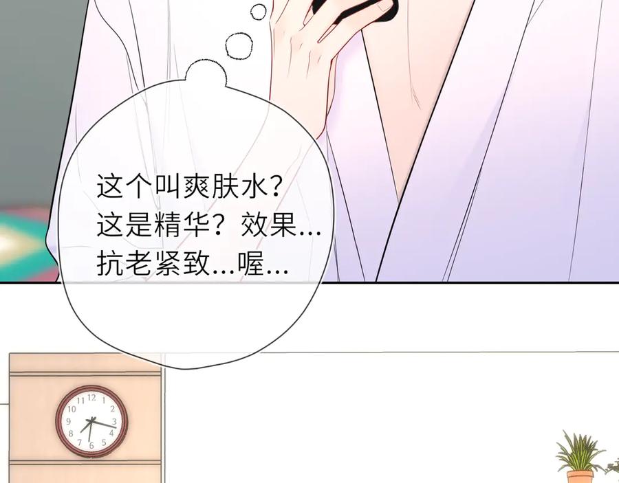 星辰于我 第20话 亲密戏 第20页