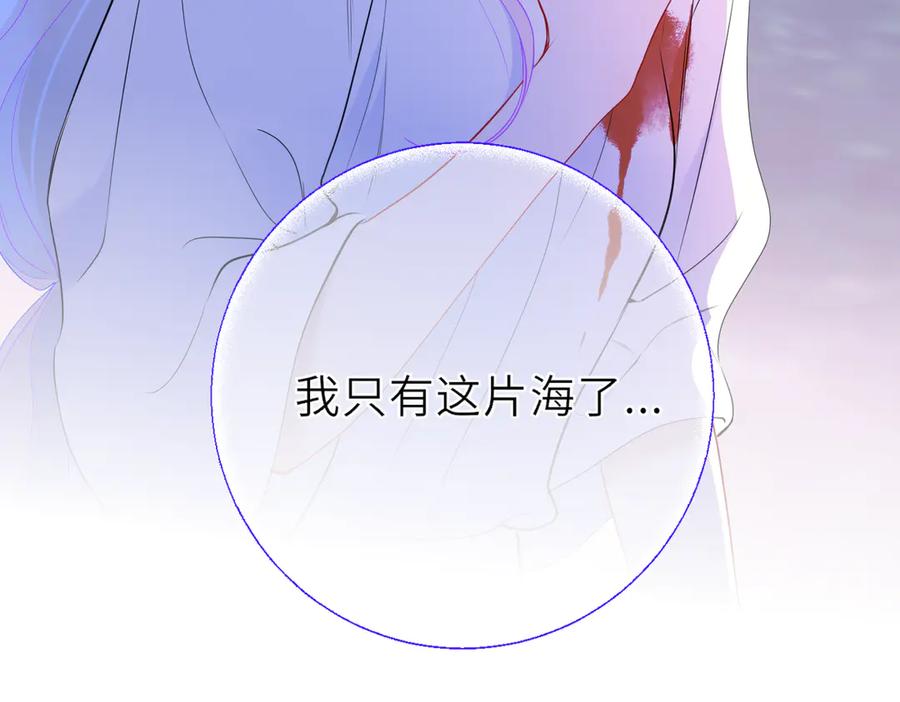 星辰于我 第20话 亲密戏 第29页