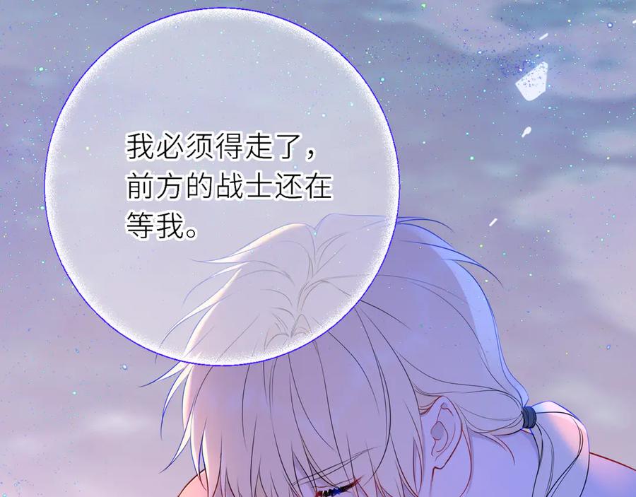 星辰于我 第20话 亲密戏 第44页
