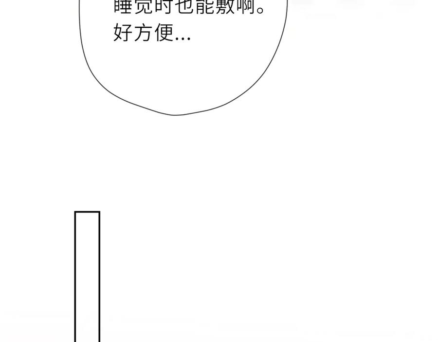 星辰于我 第20话 亲密戏 第22页