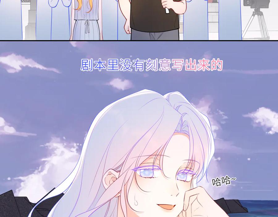 星辰于我 第20话 亲密戏 第31页