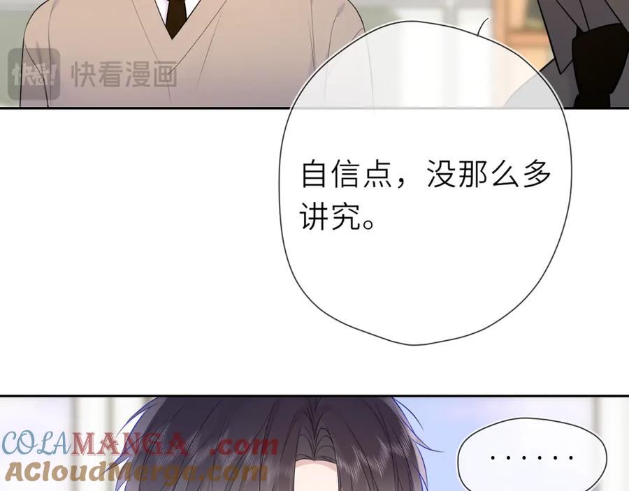 星辰于我 第20话 亲密戏 第15页