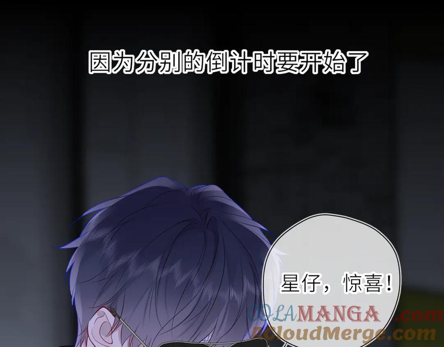 星辰于我 第20话 亲密戏 第72页