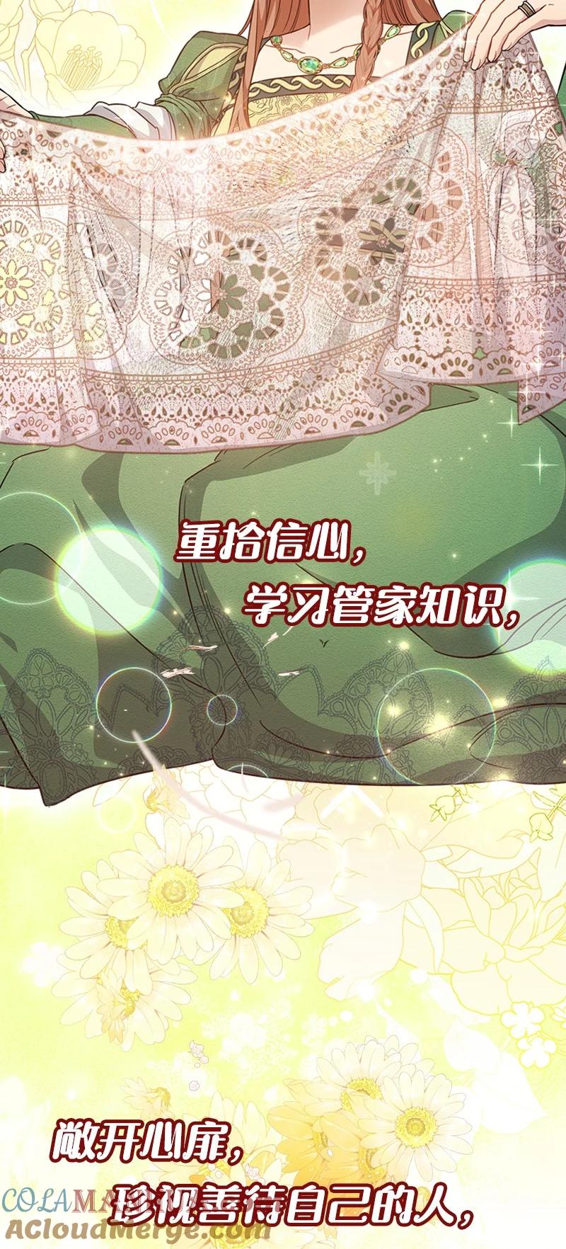 错把结婚当交易，却意外的甜蜜？ 序章 我们的婚姻究竟价值几何？ 第7页